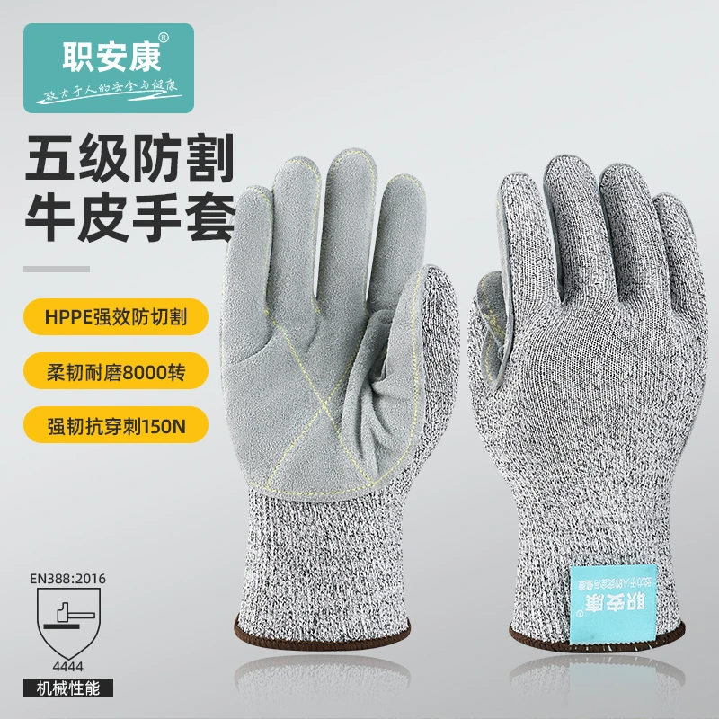 职安康防切割手套5级加厚杀鱼切菜防刀割劳保工业级防割防护手套