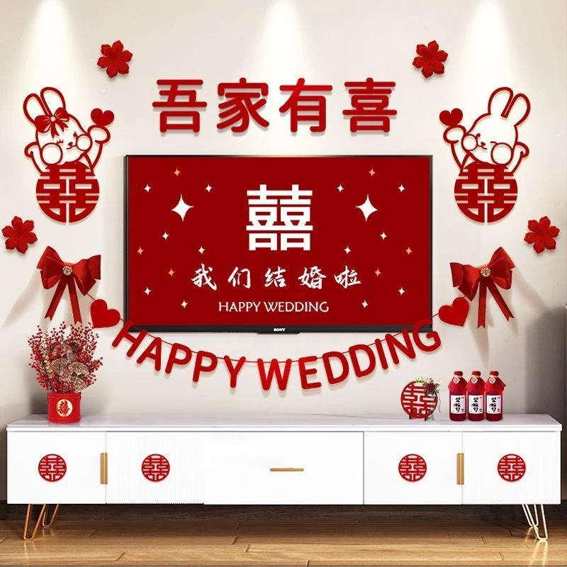 结婚房布置套装女方婚礼男方客厅结婚装饰喜字拉花新房间