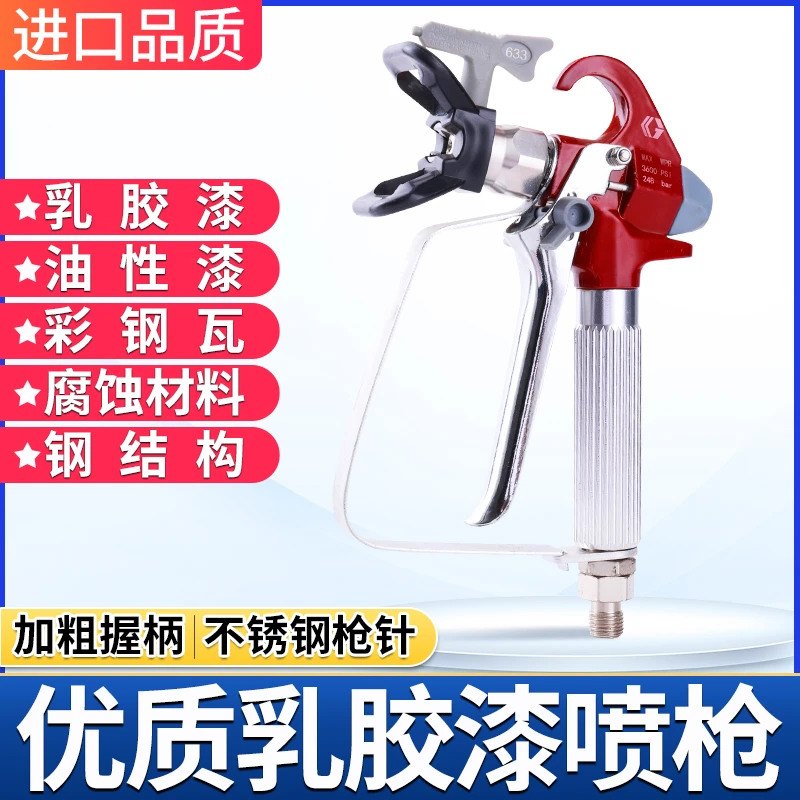 H500S出口网红喷枪配件大全通用型隔膜机柱塞机乳胶漆机喷枪