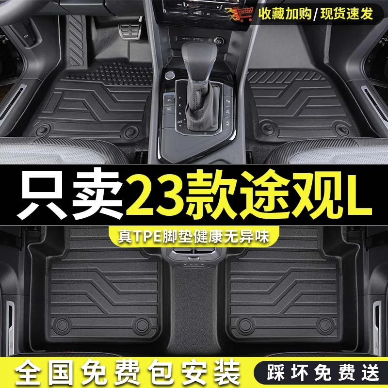 适用于2023款大众途观l专用全包围tpe脚垫22汽车用品2022内饰23新