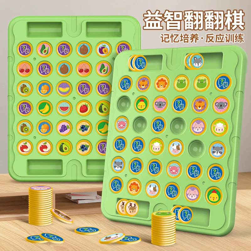 儿童双人对战翻翻棋翻翻乐益智玩具观察力专注力训练趣味思维玩具