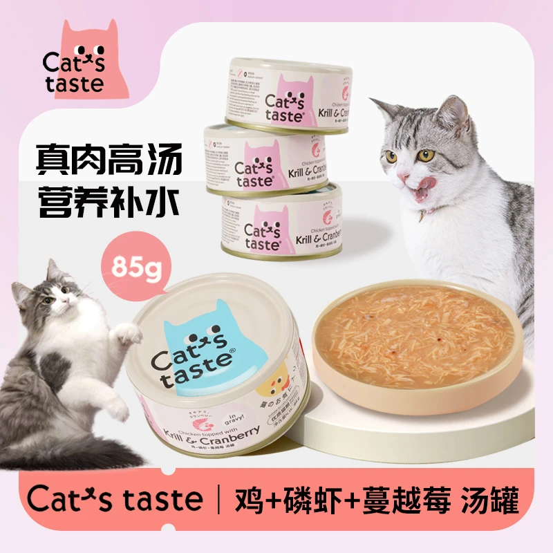 Cat' s taste猫咪零食鸡肉+磷虾+蔓越莓浓汤罐头 85g 解馋又解渴