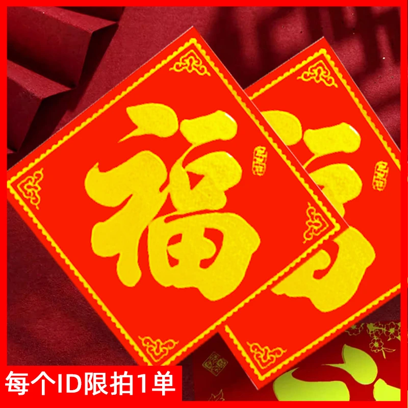 2024龙年植绒福字门贴装饰墙贴春节新年带背胶玻璃贴入户年画贴纸