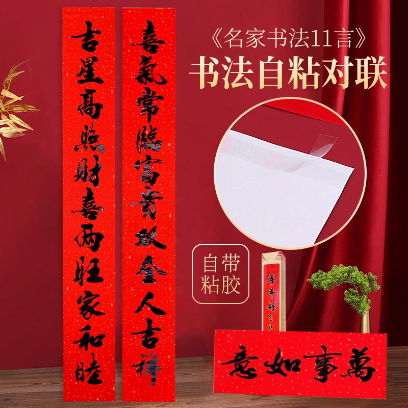2025年蛇年经典款11言大门对联黑字书法十一言春联带胶自粘门贴