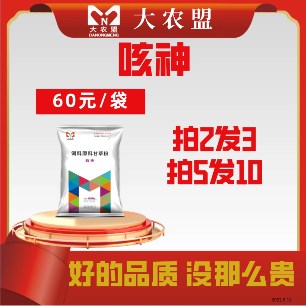 大农盟-饲料添加剂-咳神 1kg/包 猪牛羊用 兽用