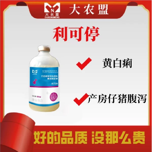 大农盟--专场活动-- 利可停 100ml/瓶