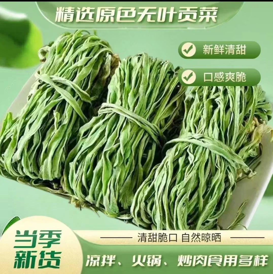 【五包促销价】响菜贡菜干苔干火锅涮菜土特产脱水蔬菜每包30g