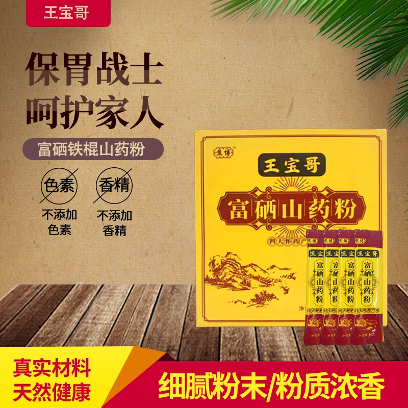 【徐主任助农专属】王宝哥铁棍山药粉健脾养胃河南焦作独立包装代餐
