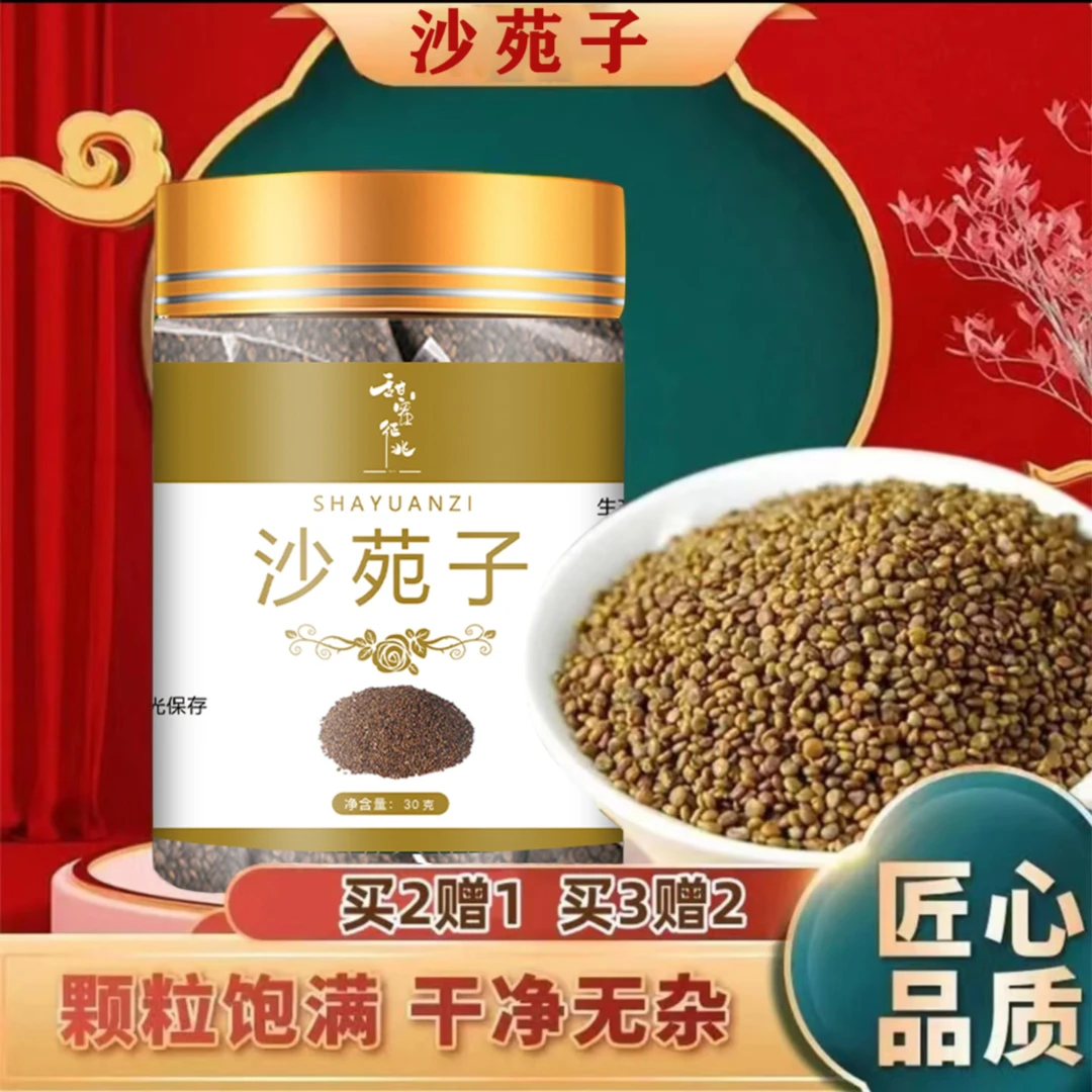 【甜蜜征兆】 男人私房茶 沙苑子沙七力 正品无硫 地道选材30g/罐
