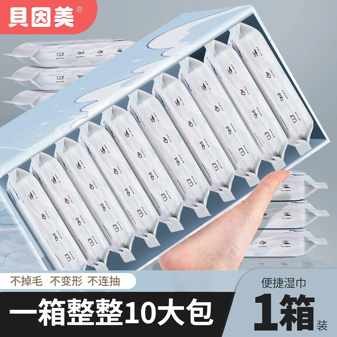 贝因美海豚亲肤婴幼儿温和湿巾珍珠纹家庭装湿纸巾学生便携装