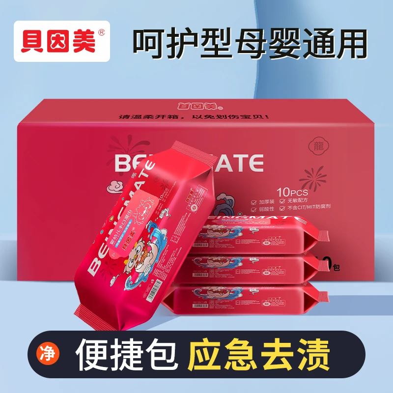 【贝因美】龙年便携装婴幼儿小包宝宝湿巾手口专用一次性湿纸巾t