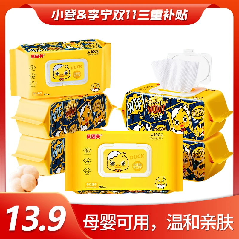 【李宁双11三重补贴】贝因美小黄鸭湿巾珍珠纹加大加厚亲肤家庭装