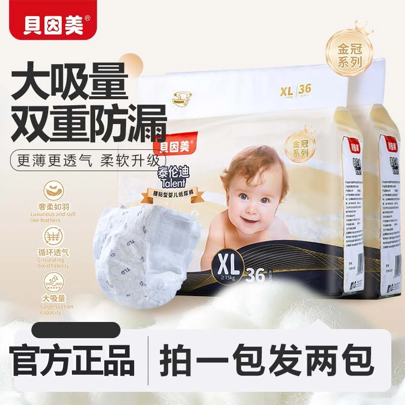 【尝鲜新品】贝因美纸尿裤NB/S新生儿婴儿超薄透气日夜尿不湿拉拉裤