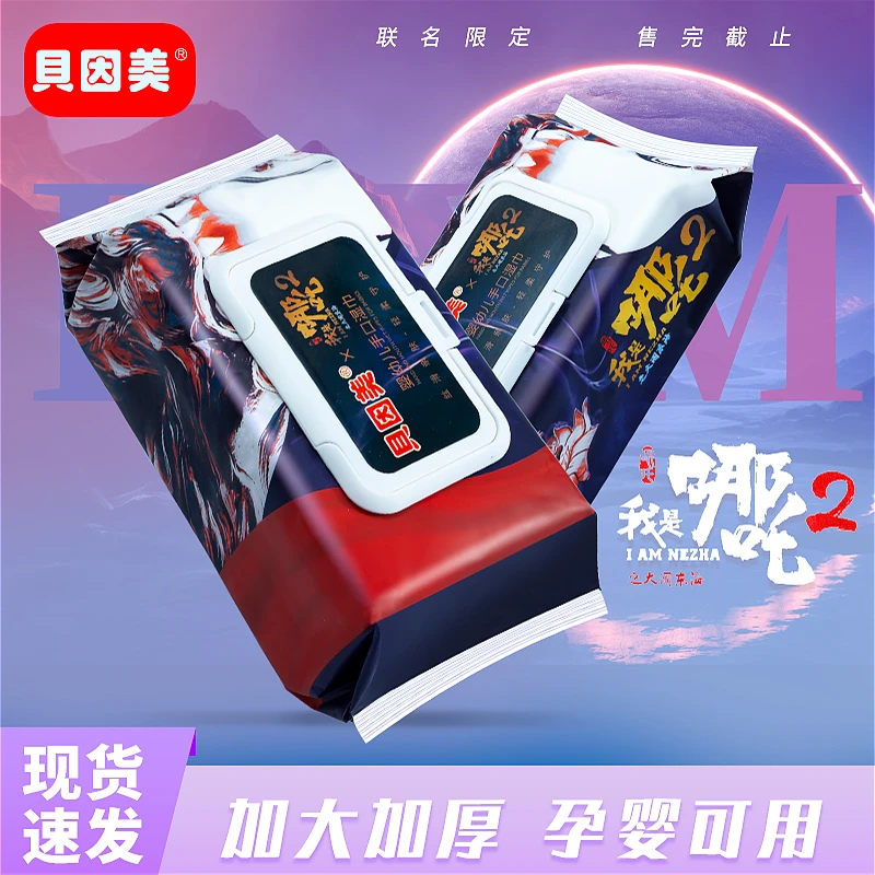 【贝因美&哪吒】联名款贝因美湿巾婴幼儿手口专用湿纸巾宝宝5大包