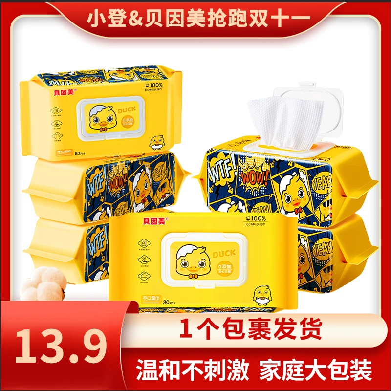贝因美小黄鸭湿巾婴幼儿清洁湿纸巾手口湿巾珍珠纹加大加厚亲肤