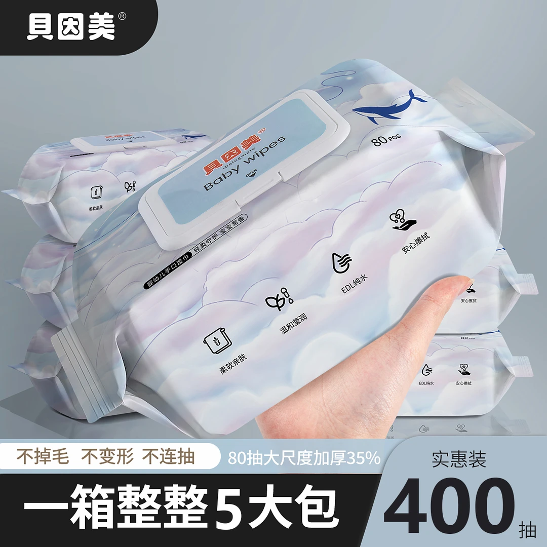 贝因美亲肤婴幼儿温和湿巾珍珠纹家庭装大包装湿纸巾学生家用便携