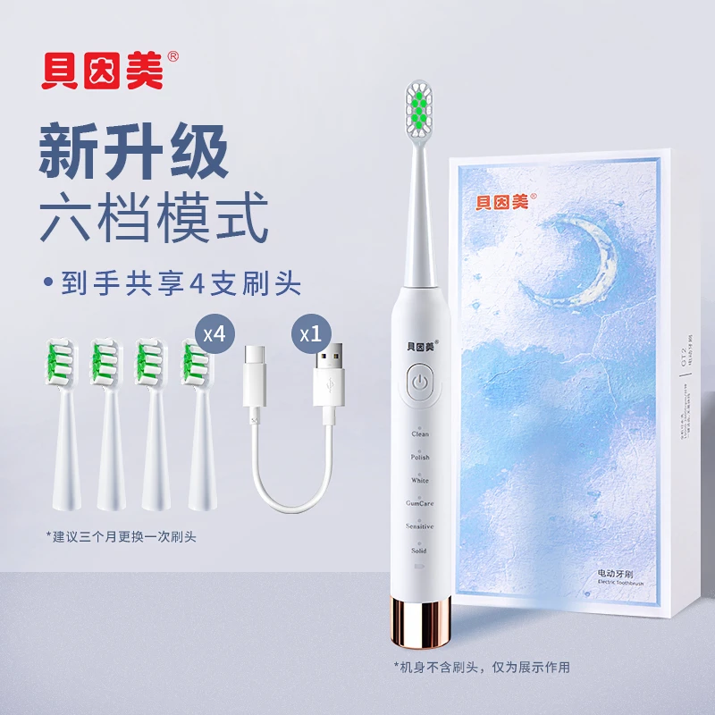贝因美声波软毛电动牙刷充电式便携防水全自动家用学生党洁牙齿