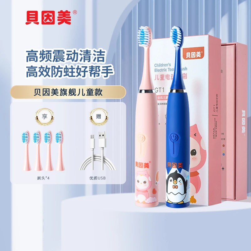 【添爸补贴】贝因美儿童电动牙刷3-15岁震动卡通电动智能防水充电式