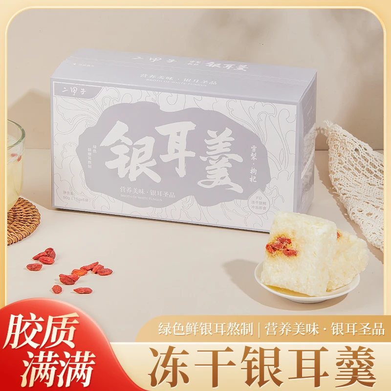 二甲子银耳羹囤货装