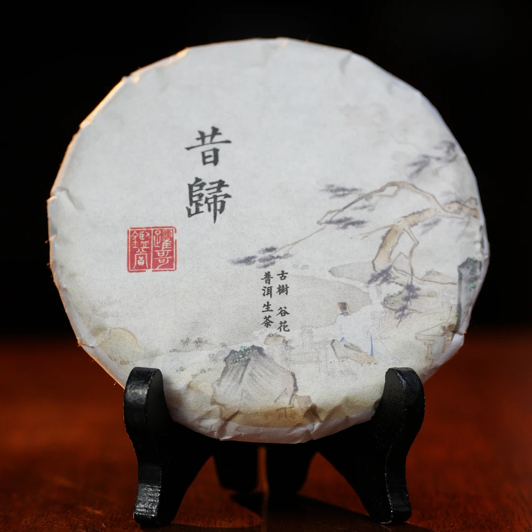 昔归古树秋茶  浓香蜜甜 回甘迅猛