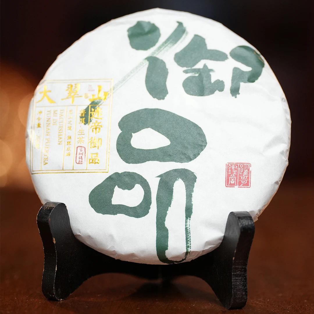 2022年 迷帝御品古树普洱生茶 200克饼茶 蜜香高甜 清扬鲜爽