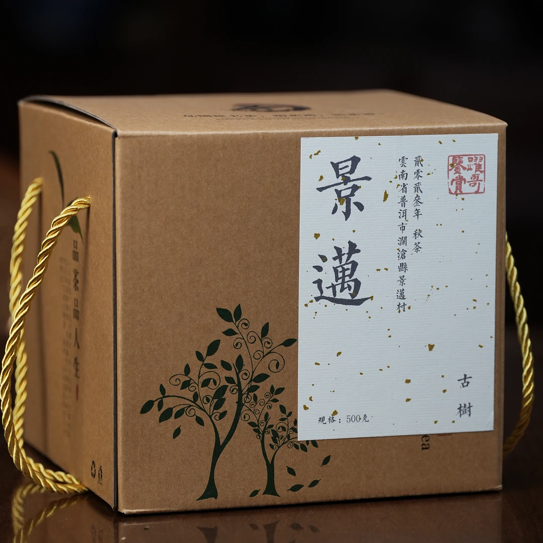 2023年景迈古树茶 秋茶 散料（普洱生茶）一斤装 香高气爽 回韵悠长