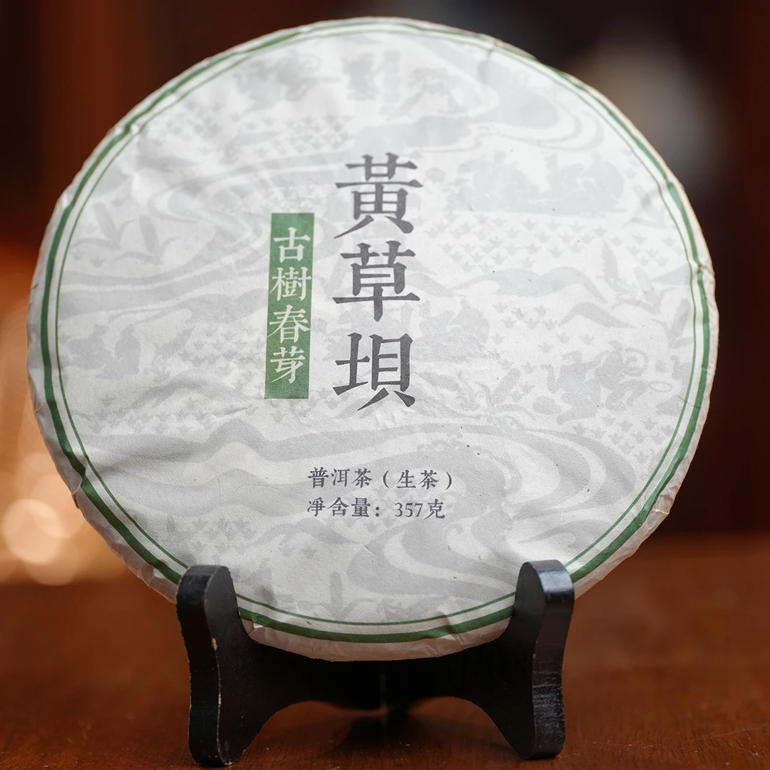 2013年 黄草坝 干仓普洱生茶 中老期 357克/饼 醇香蜜甜