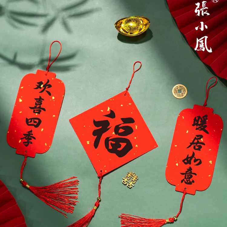 张小凤万年红迷你小福卡挂件灯笼红色福字红纸对联纸宣纸手写空白