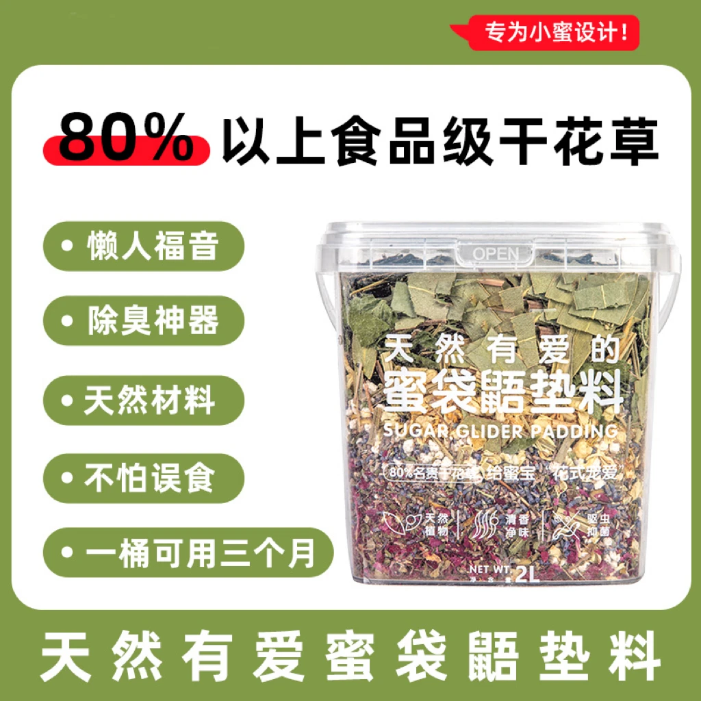 蜜袋鼯鲜花桶专用垫料仓鼠鸡鸟垫材飞鼠除臭吸尿沙抑菌小宠物用品
