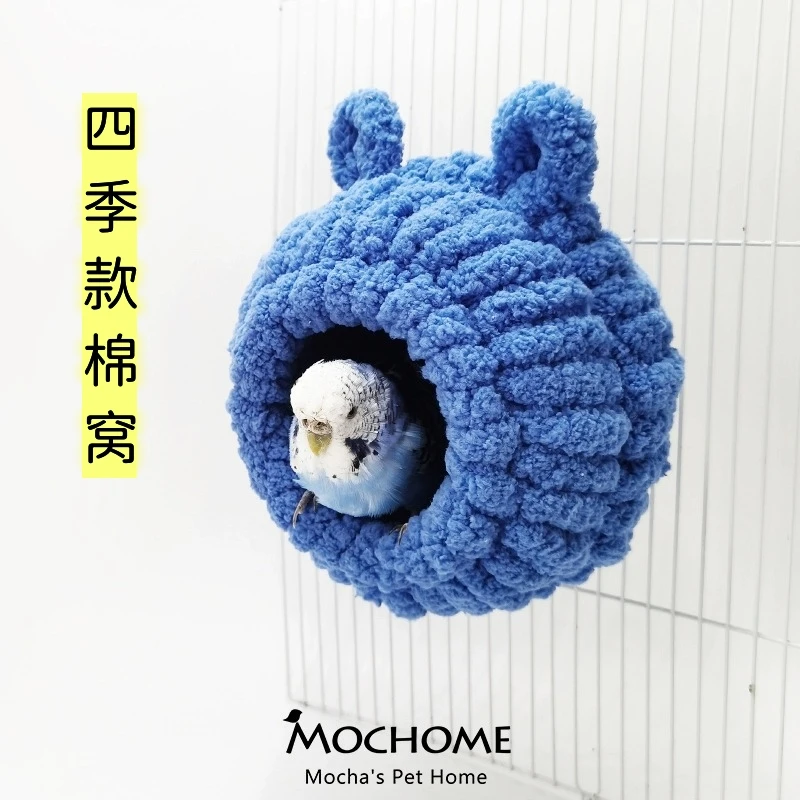 鹦鹉麻雀文鸟牡丹虎皮保暖手工编织毛绒鸟窝纯色加厚蜜袋鼯夏季窝