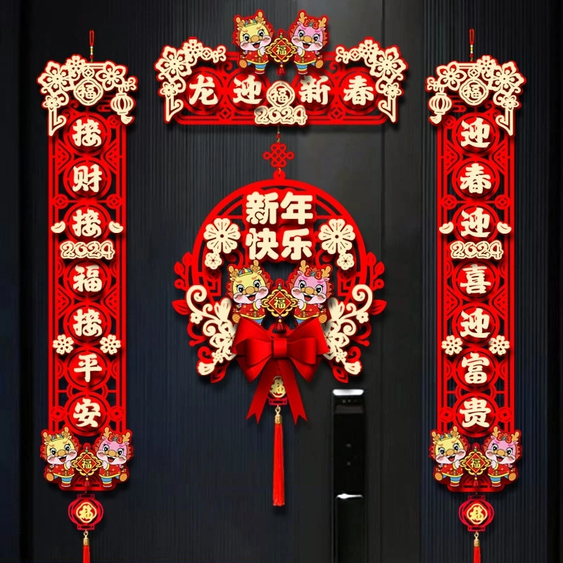 龙年磁吸对联2024新款对联新春元旦家用门贴福字挂件新年对联新年