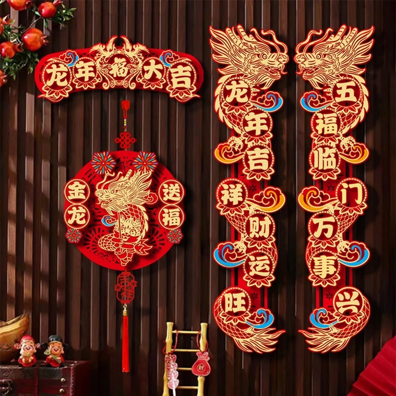 龙年对联春节2024龙年磁吸对联春联新年入户门植绒对联门挂门贴
