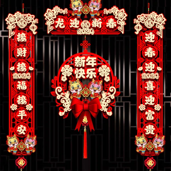 2024新款磁吸对联龙年春联节日家用装饰过年元旦春联挂饰磁吸门联