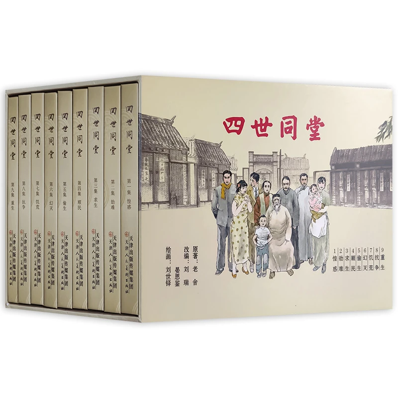 【预售】四世同堂等签名版插图版题词版 天津人民美术出版社