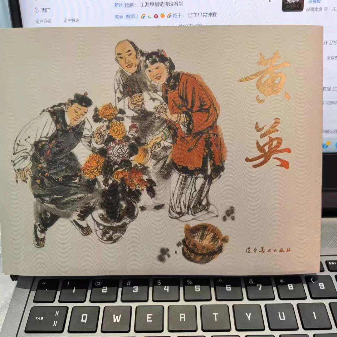 黄英 32开 辽宁美术