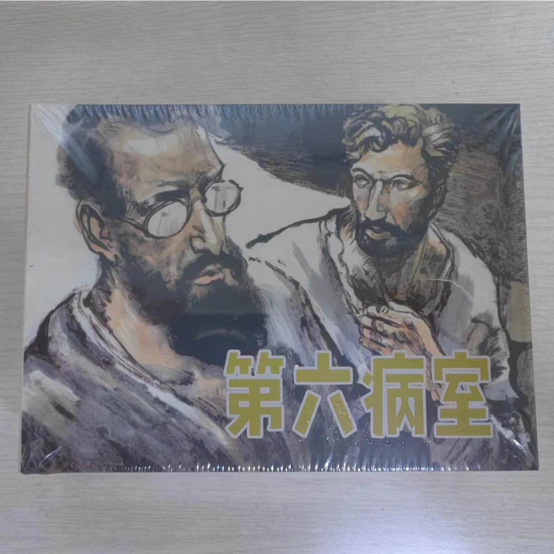 雷人版 苦难的历程三部曲 含一本《苦难的历程》合订本