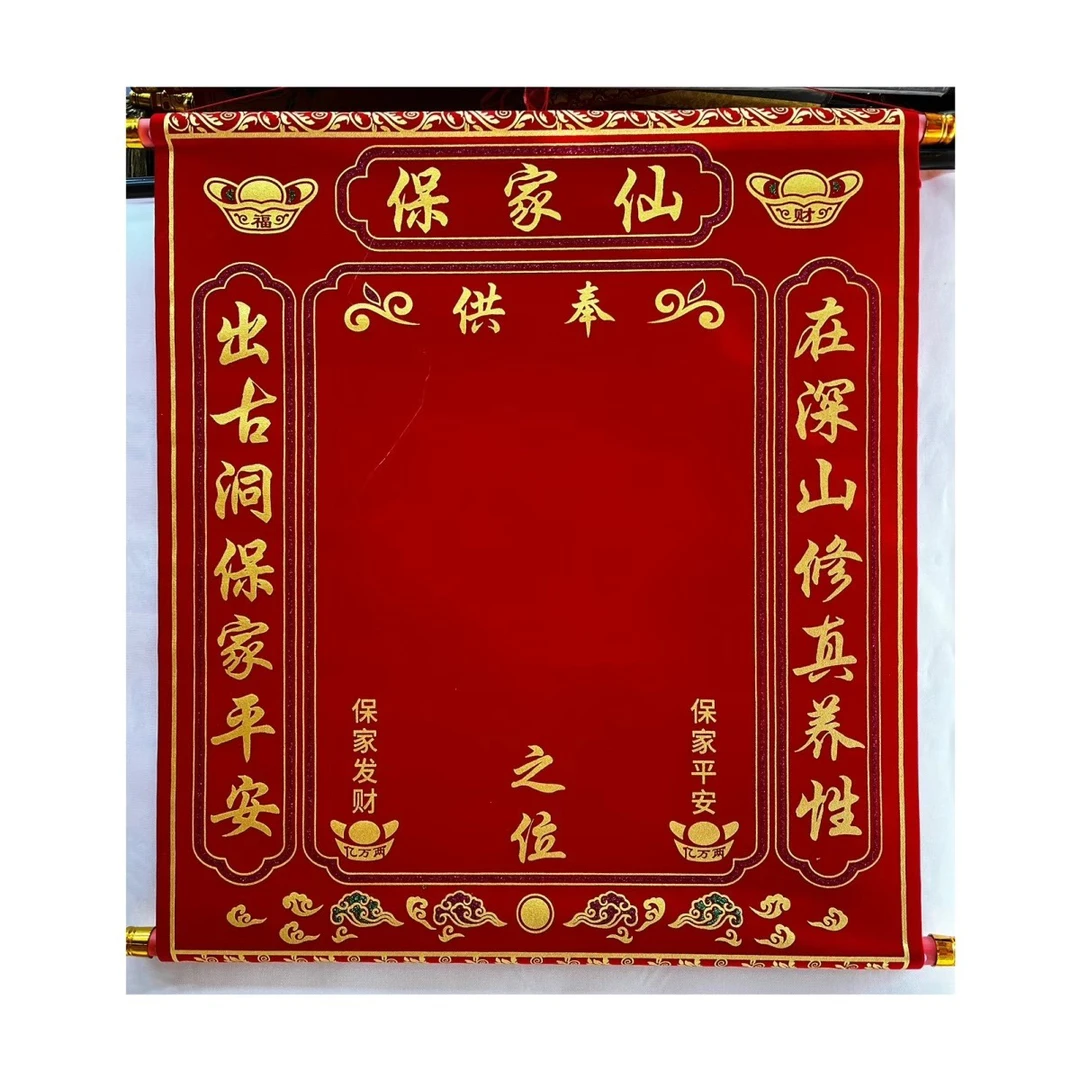 新款绒布堂单保家仙有求50*55cm