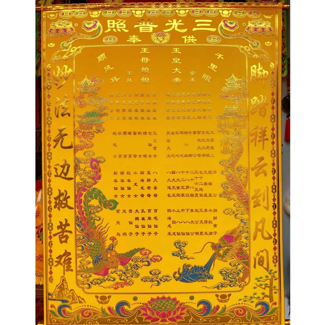 高档道家黄色绒布龙凤字堂单80*110/60*90厘米