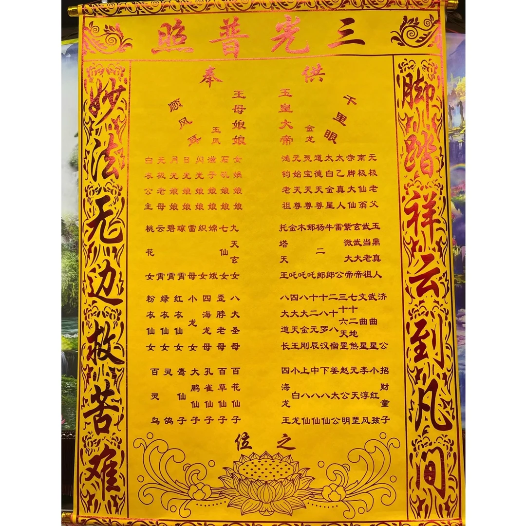 高档道家黄色绒布上方烫金字堂单三尺三80*110cm