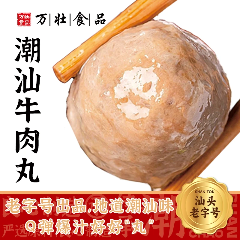 【秋晨严选】潮汕爆汁牛筋丸传统高品质牛火锅老字号手打牛肉丸汕头