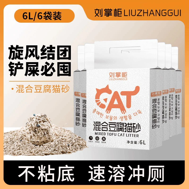 刘掌柜混合豆腐猫砂无甲醛六包30斤除臭无尘结团快家用猫砂可冲厕