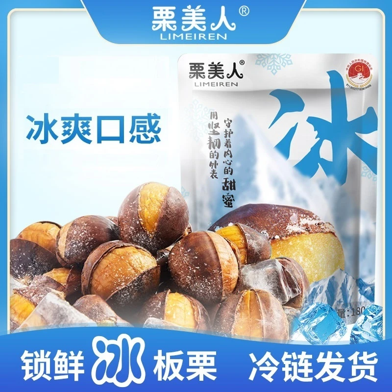 【栗美人】冰淇淋板栗冰爽香甜 软糯即食新果大颗粒180克*3袋