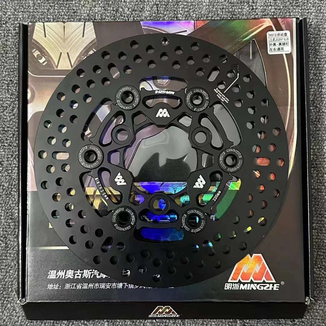 正品明浙MF1/MF2浮动碟刹车盘铝合金锻造刹车盘刹车片220刹车盘片