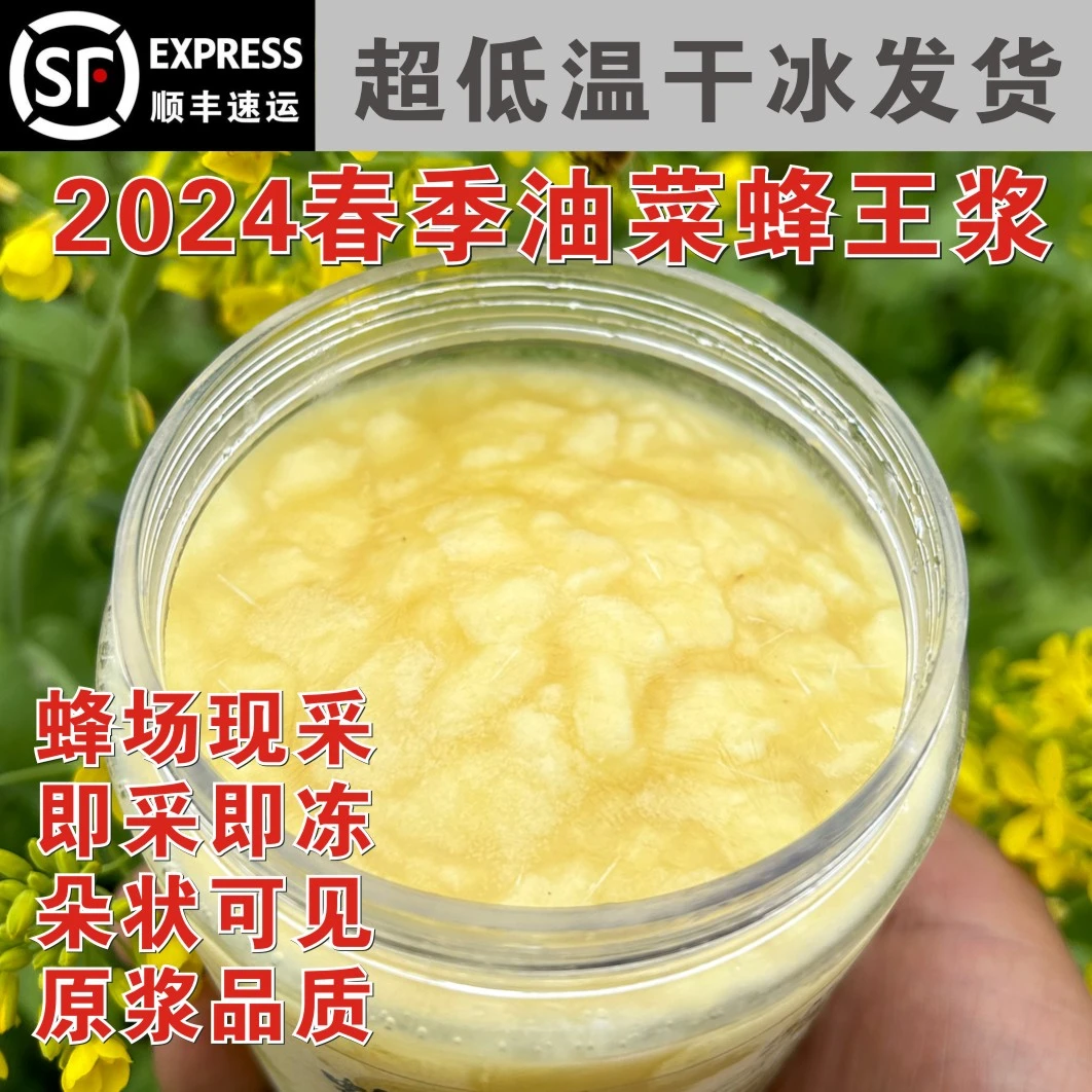 【3斤春季油菜蜂王浆】2024蜂王浆蜂场现取顺丰干冰发货蜂王浆