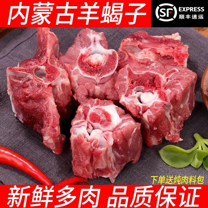 羊蝎子（多肉）新鲜美味羊脊骨火锅红烧炖汤