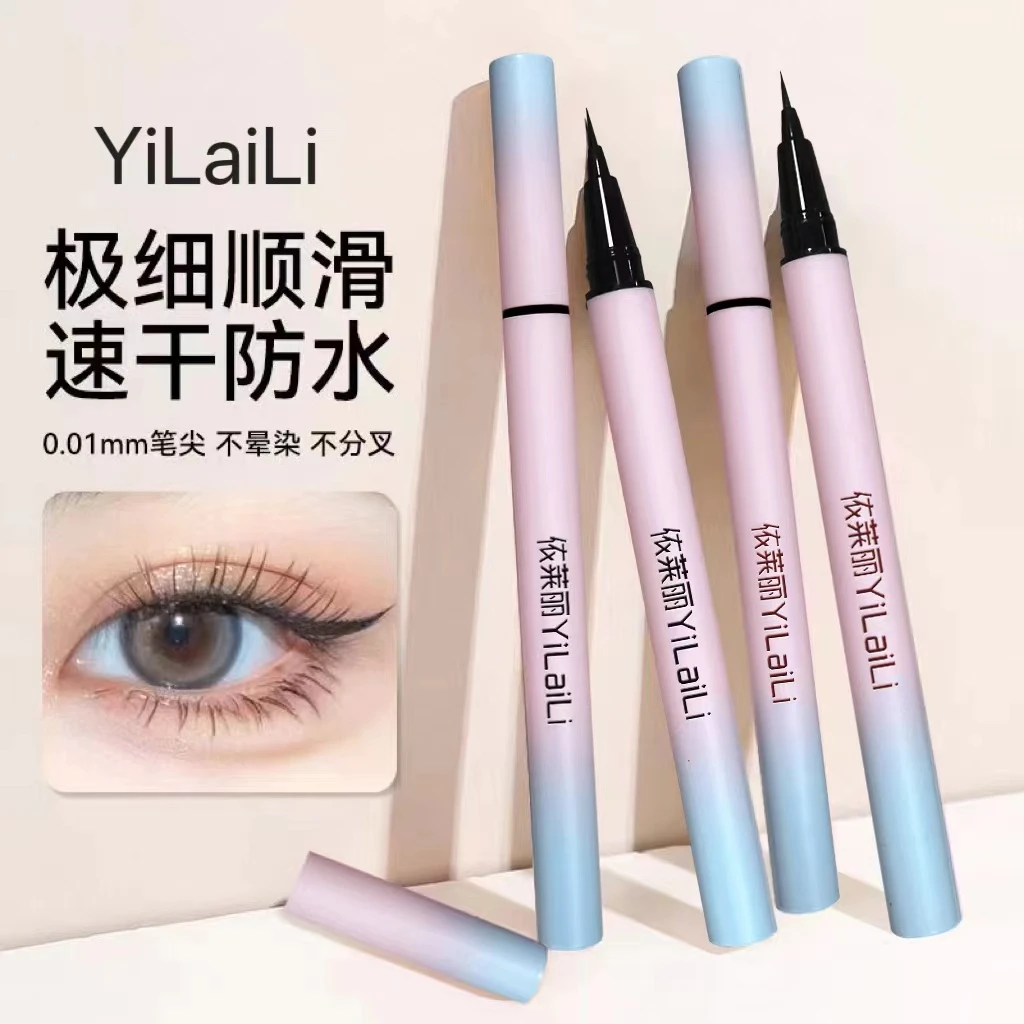 【报恩好物】依莱丽眼线液笔防水防汗不掉色速干极细不晕染易上色