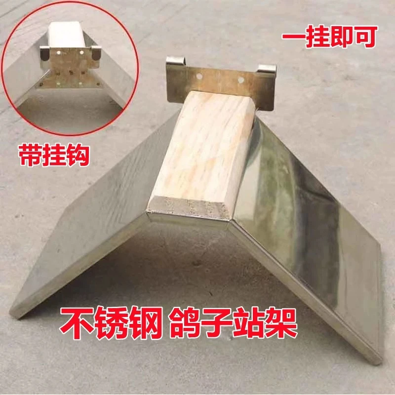 鸽子不锈钢挂钩站架