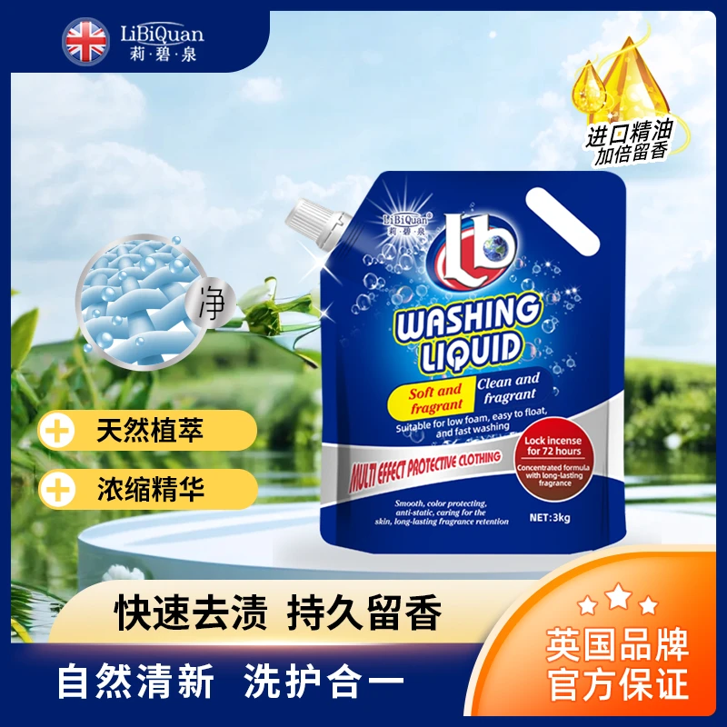【LiBiQuan】深海幽蓝花香 持久香氛 去污留香洗衣液6斤