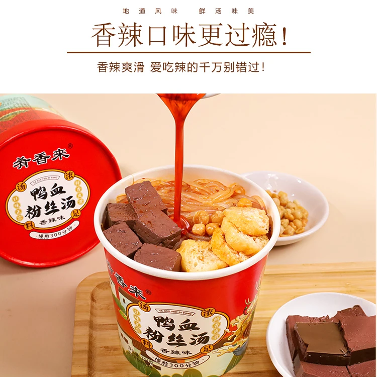 肴香来鸭血粉丝汤桶装冲泡汤鲜味美