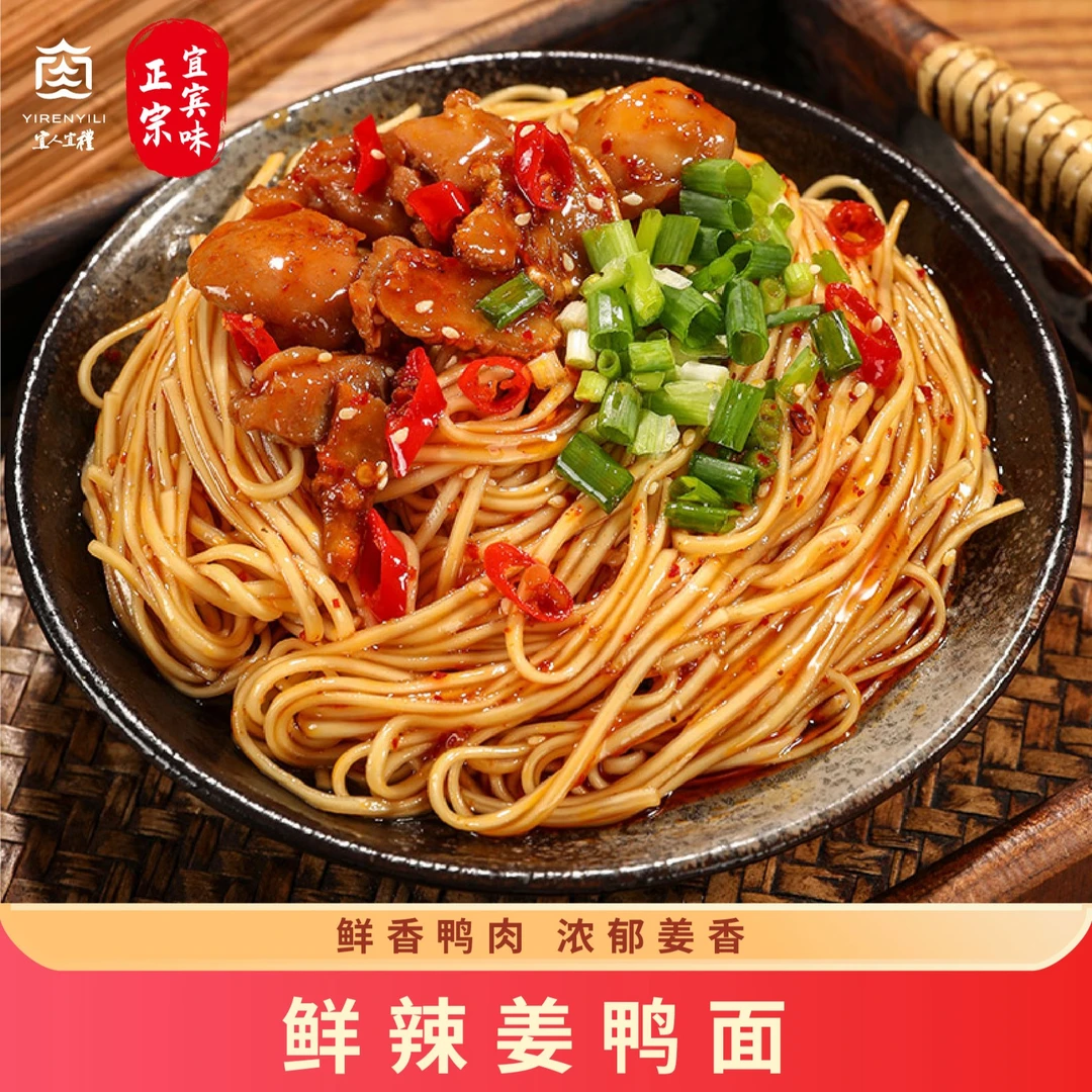 【专属】宜人宜礼姜鸭面辣鸡面四川面条带调料包干拌方便